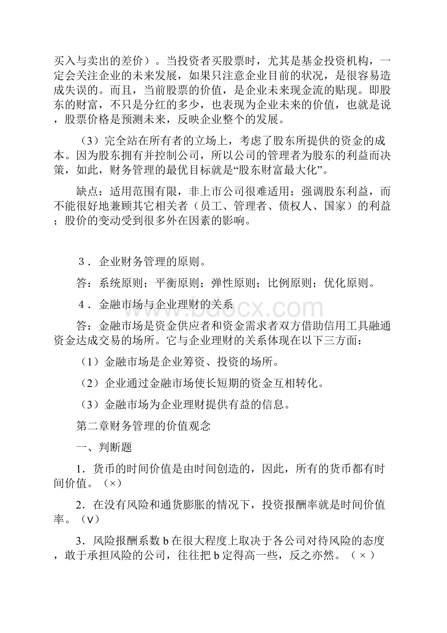 财务管理习题集.docx_第2页