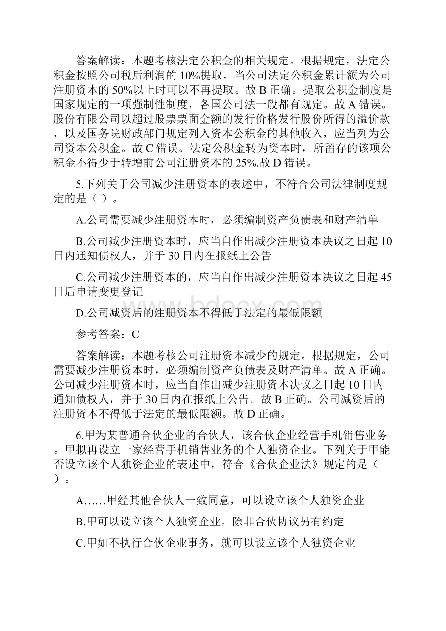 中级经济法试题及参考答案.docx_第3页