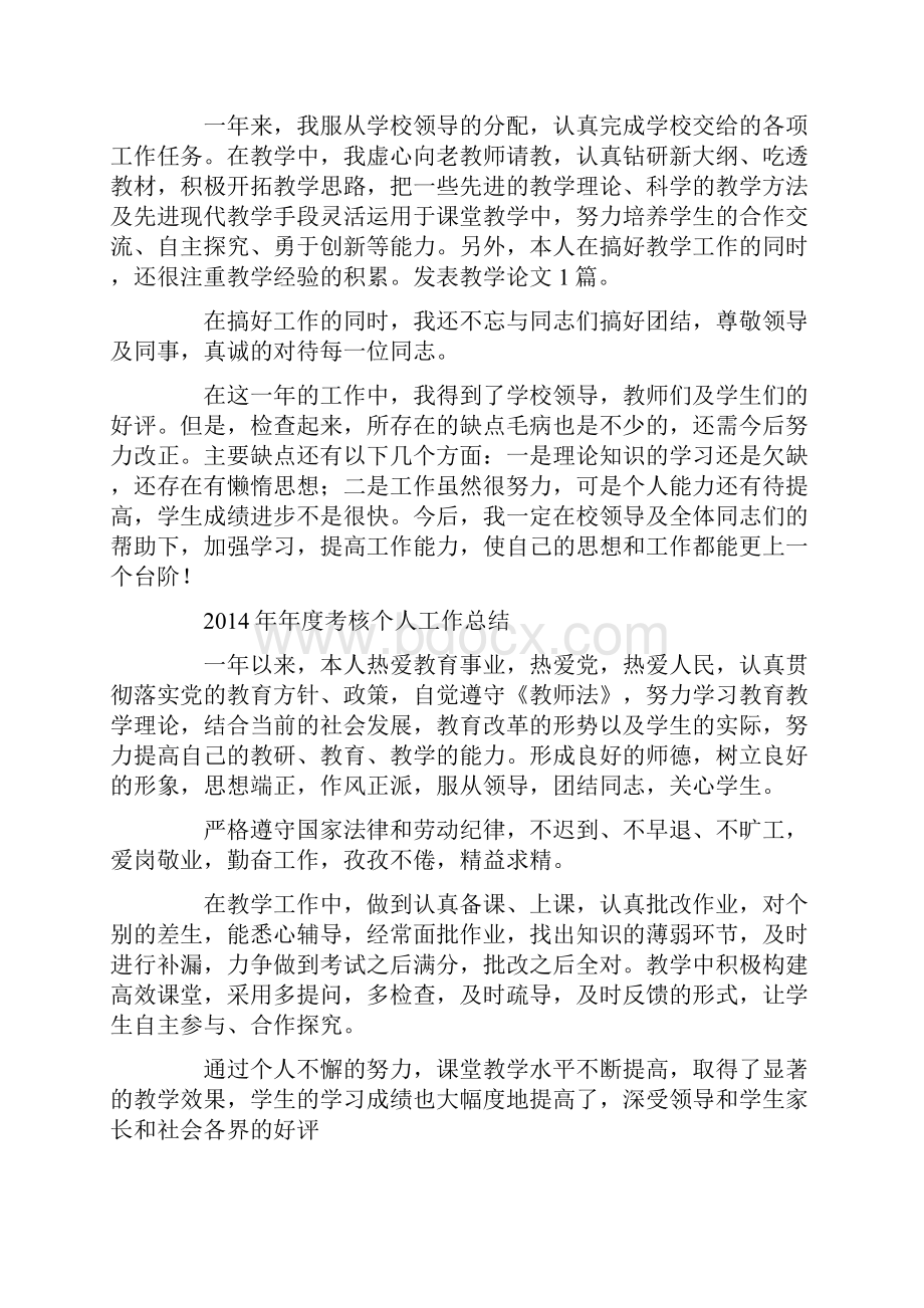 教师年度考核个人思想工作总结精选多篇.docx_第3页