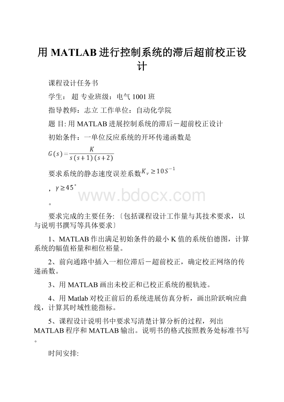 用MATLAB进行控制系统的滞后超前校正设计.docx_第1页