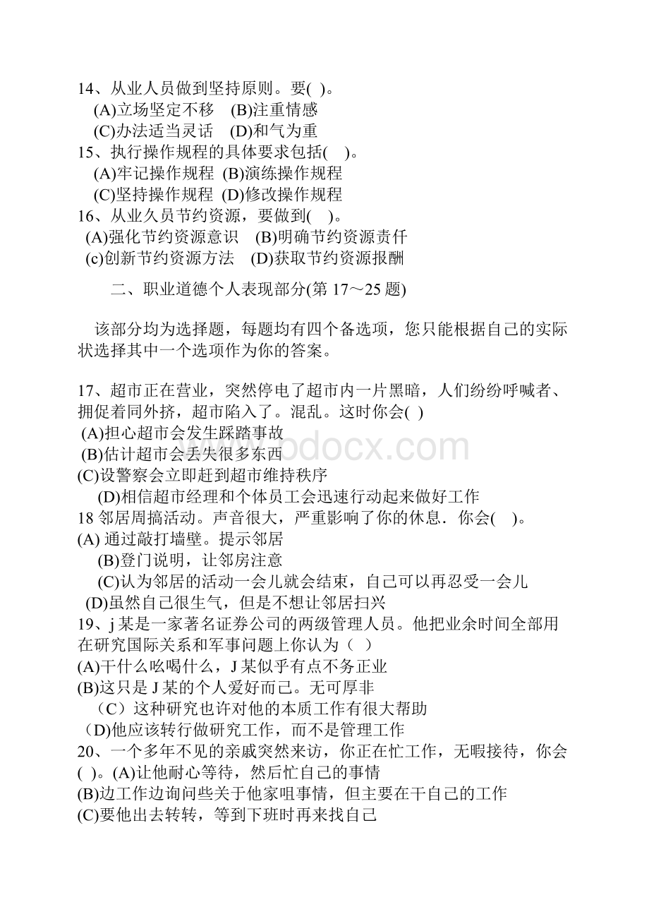 企业人力资源管理师三级真题及答案2.docx_第3页