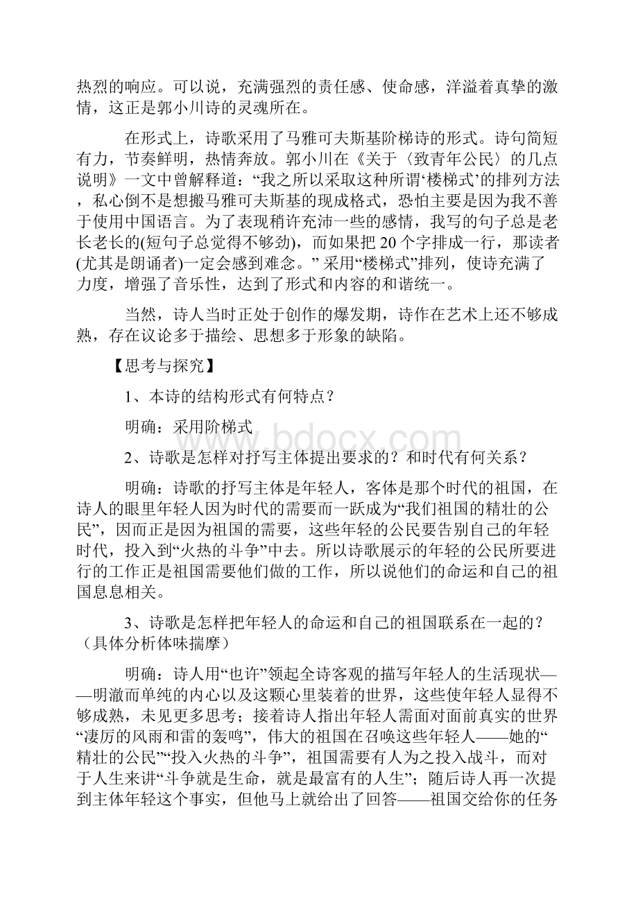 苏教版必修一《致青年公民》知识要点与能力训练.docx_第3页