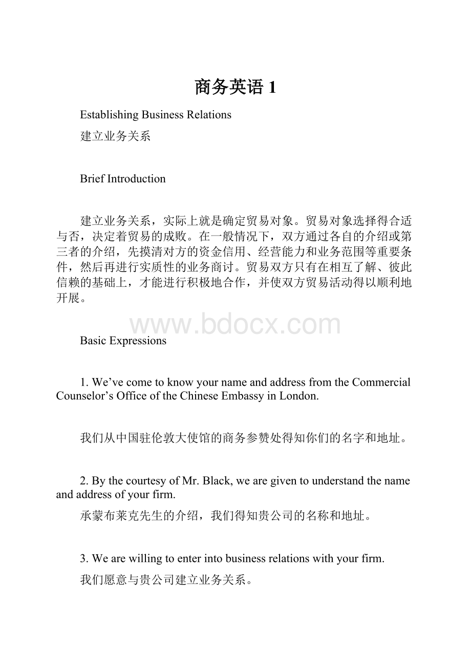 商务英语1.docx_第1页