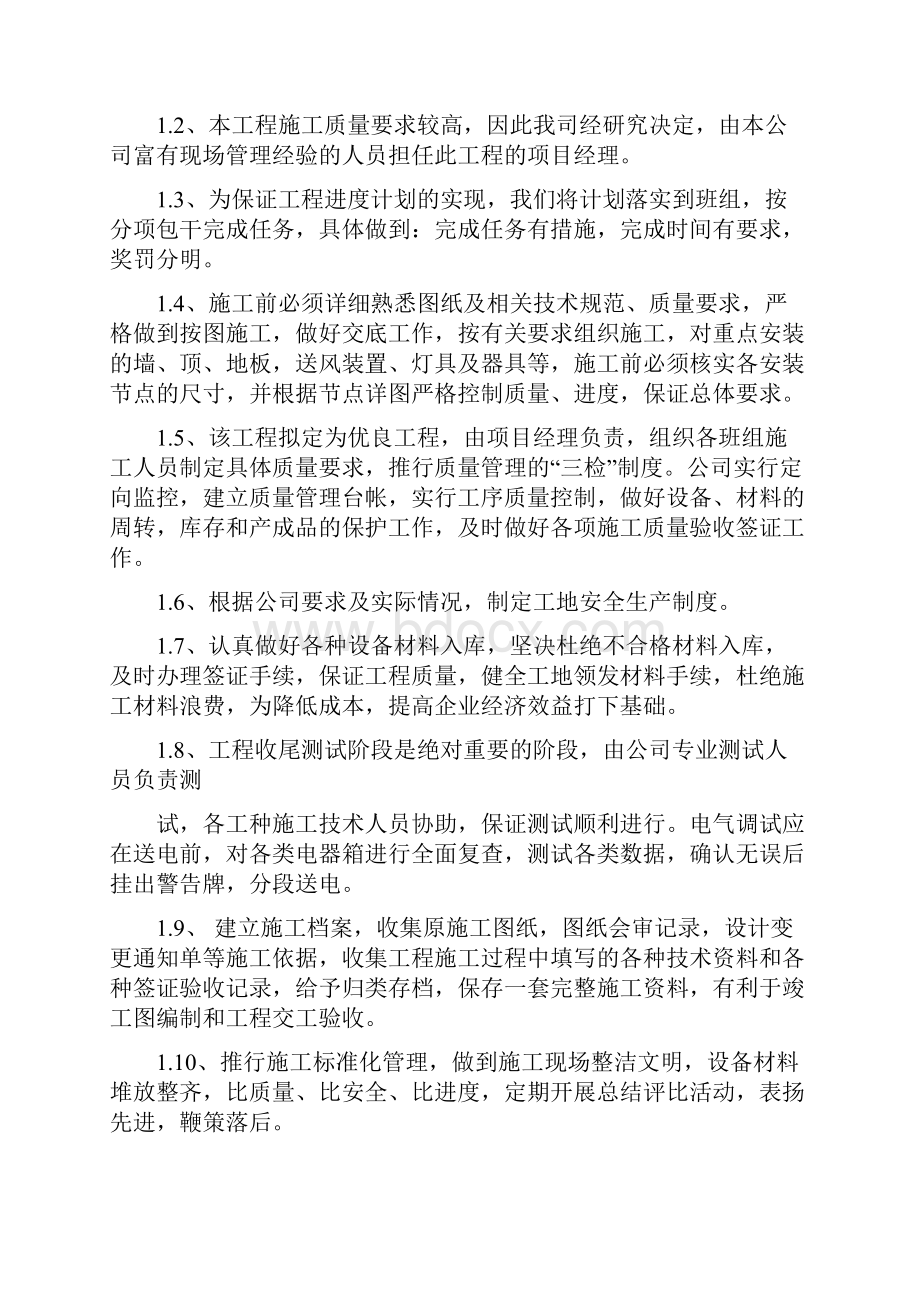 医院手术室净化施工组织方案.docx_第3页