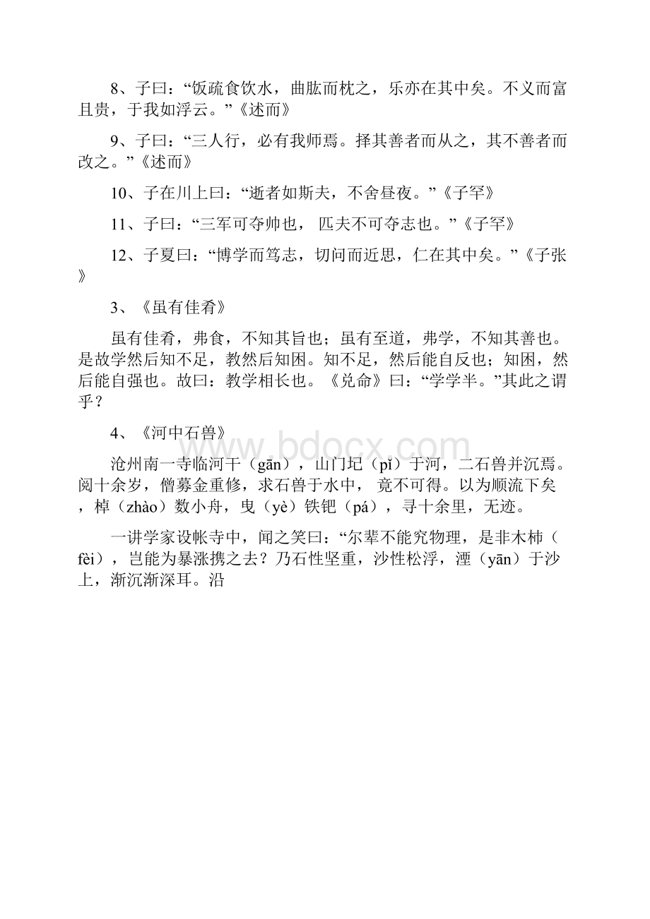 初中高中全部文言文集合.docx_第2页