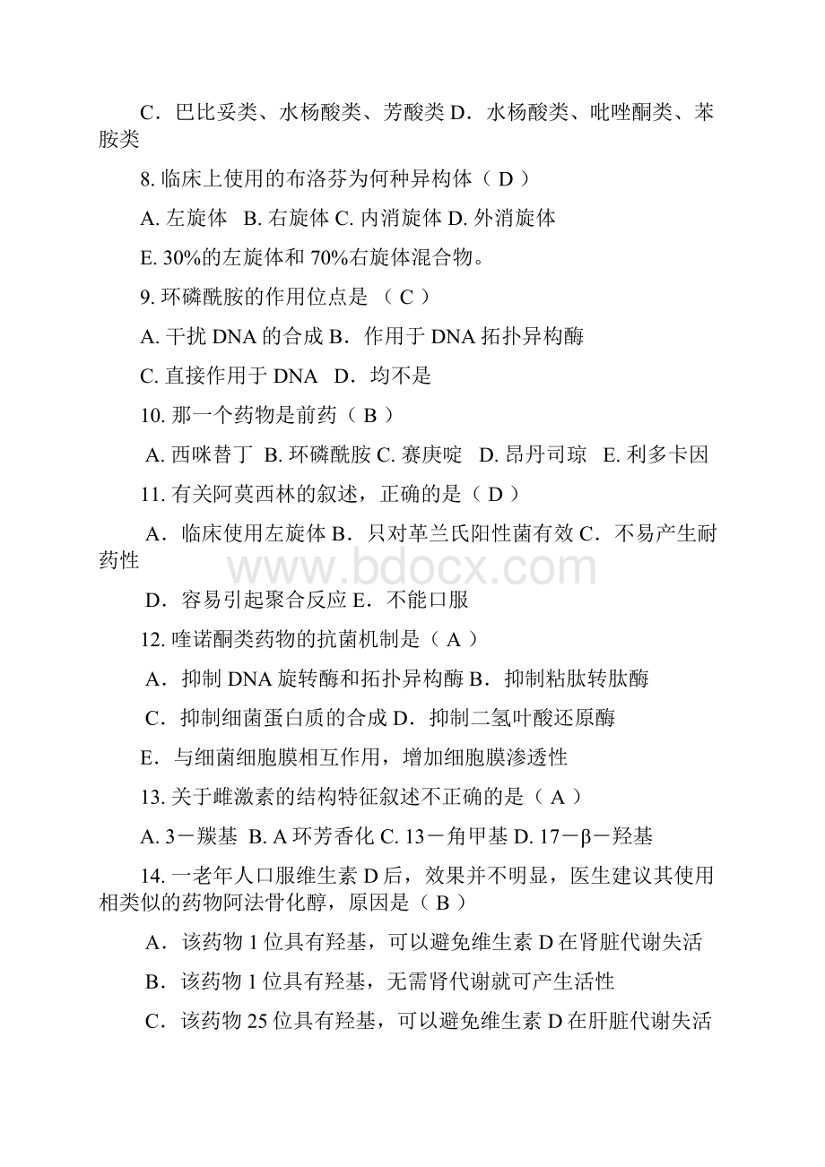 药物化学复习题及答案.docx_第2页