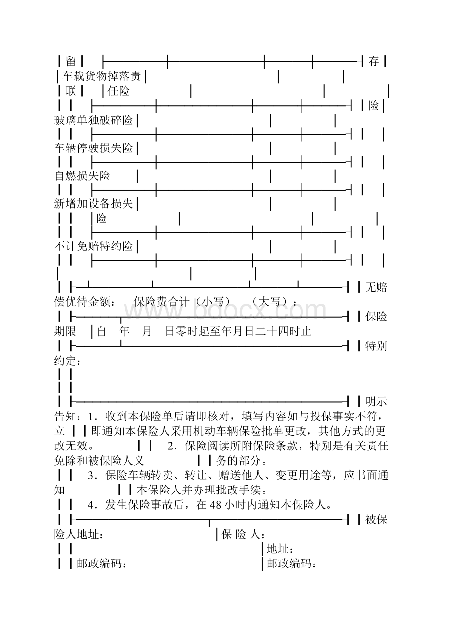 机动车辆保险单正本.docx_第2页