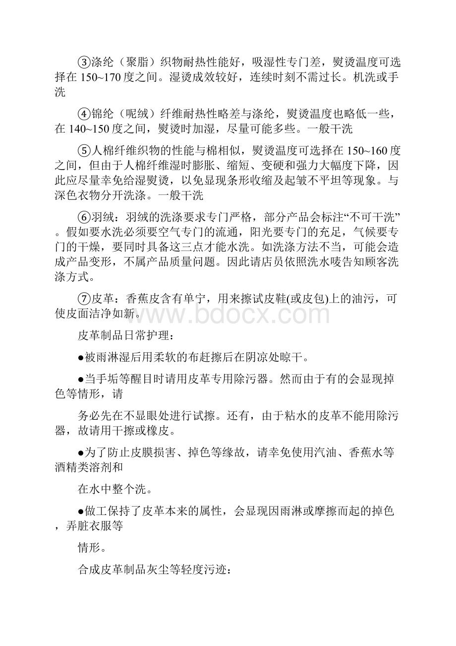 服装店铺运营管理培训体系.docx_第3页