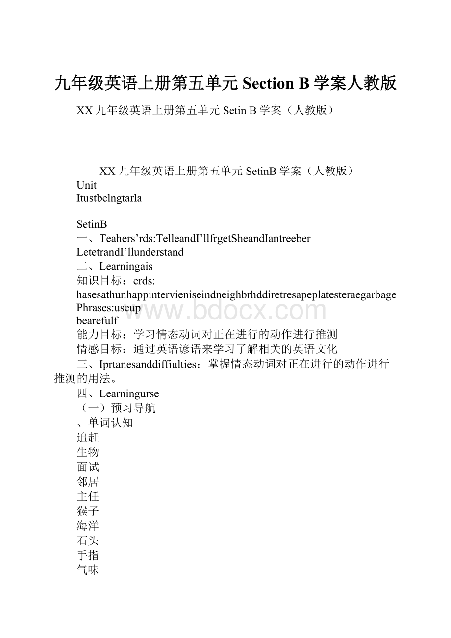 九年级英语上册第五单元Section B学案人教版.docx