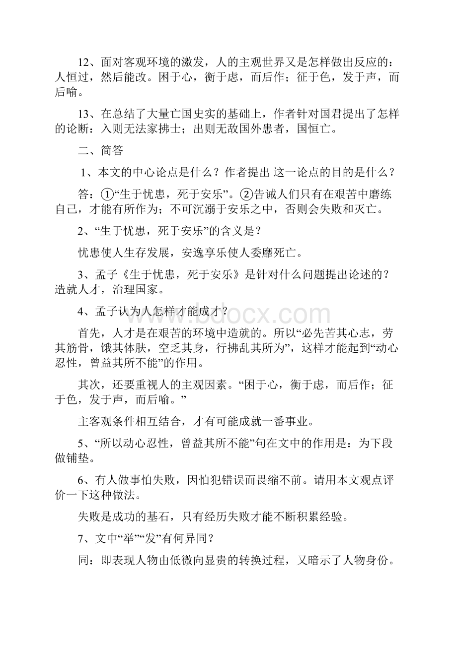 生于忧患死于安乐曹刿论战理解性默写.docx_第2页