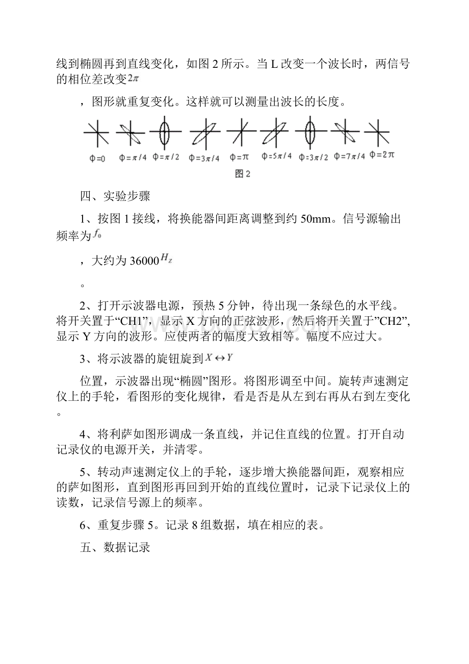 第四实验用相位法测声速.docx_第3页