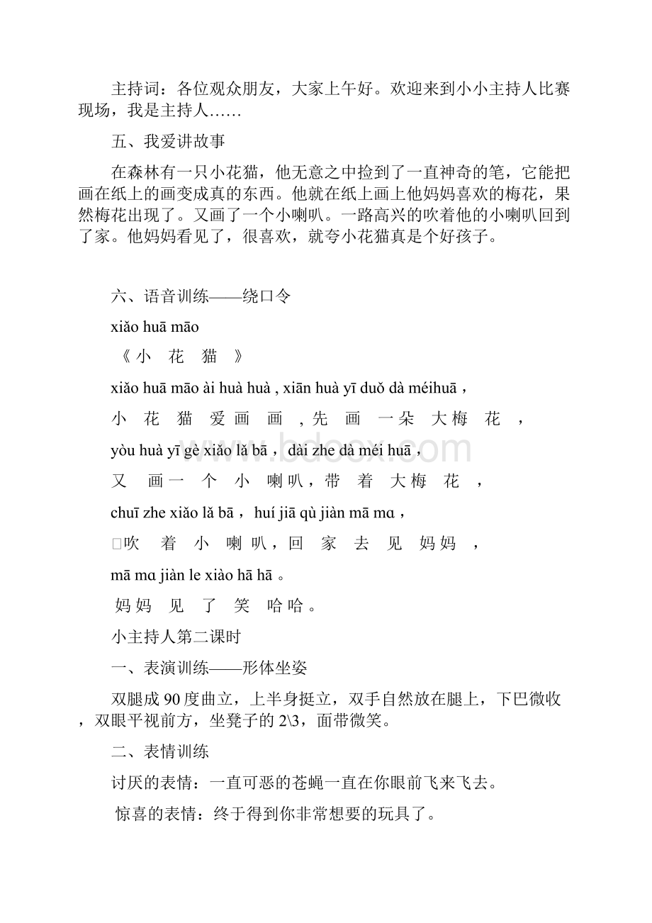 少儿口才课程内容doc.docx_第2页