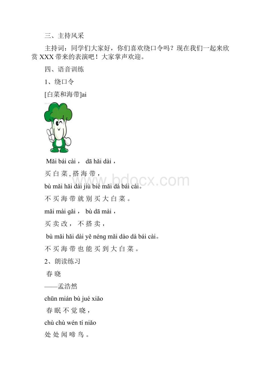 少儿口才课程内容doc.docx_第3页