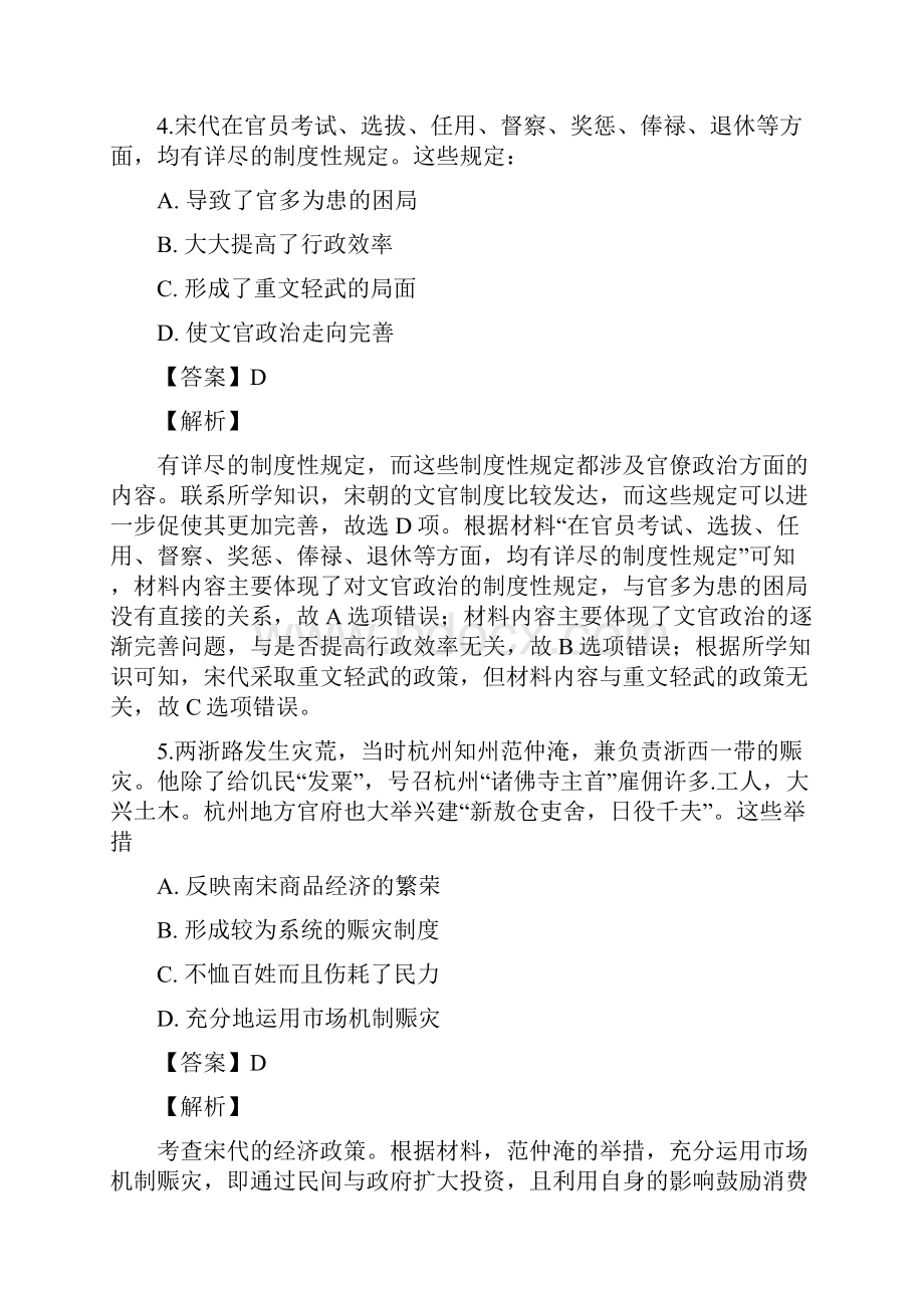 历史陕西省渭南市华州区咸林中学学年高一上学期月考试题解析版.docx_第3页