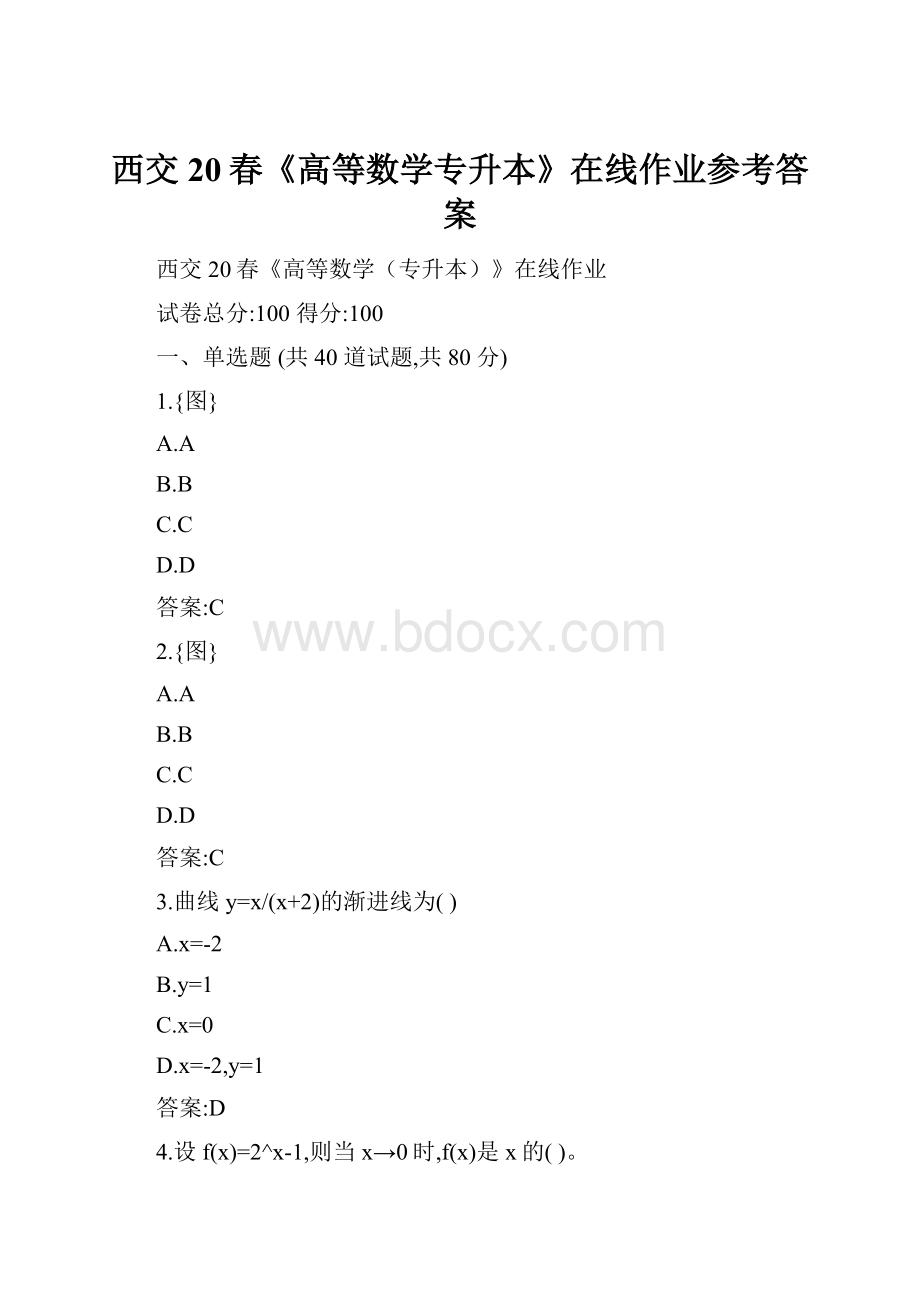 西交20春《高等数学专升本》在线作业参考答案.docx