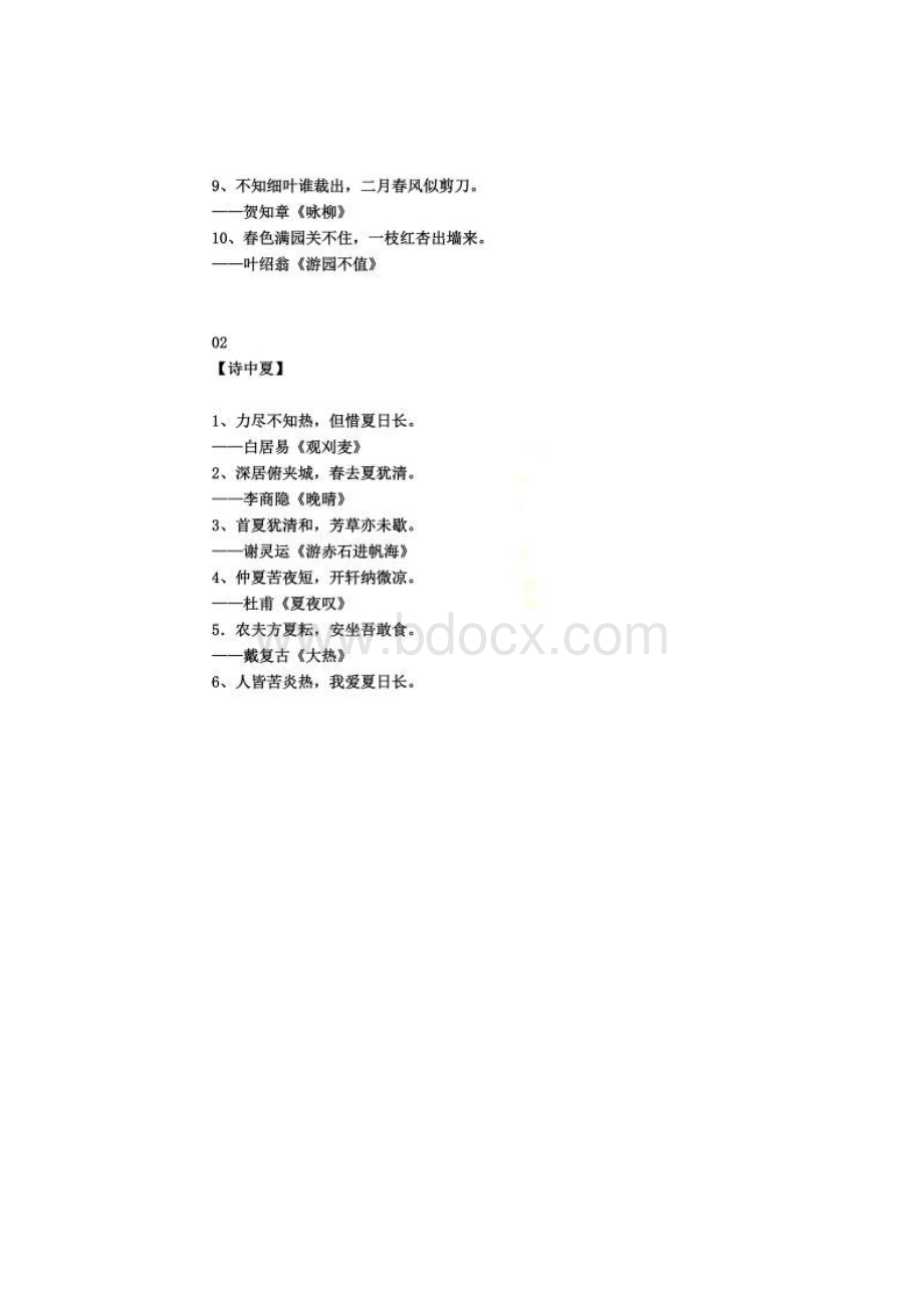 小学语文最全经典古诗名句.docx_第2页