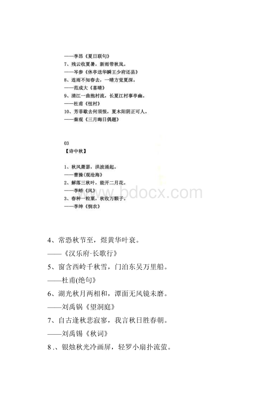 小学语文最全经典古诗名句.docx_第3页