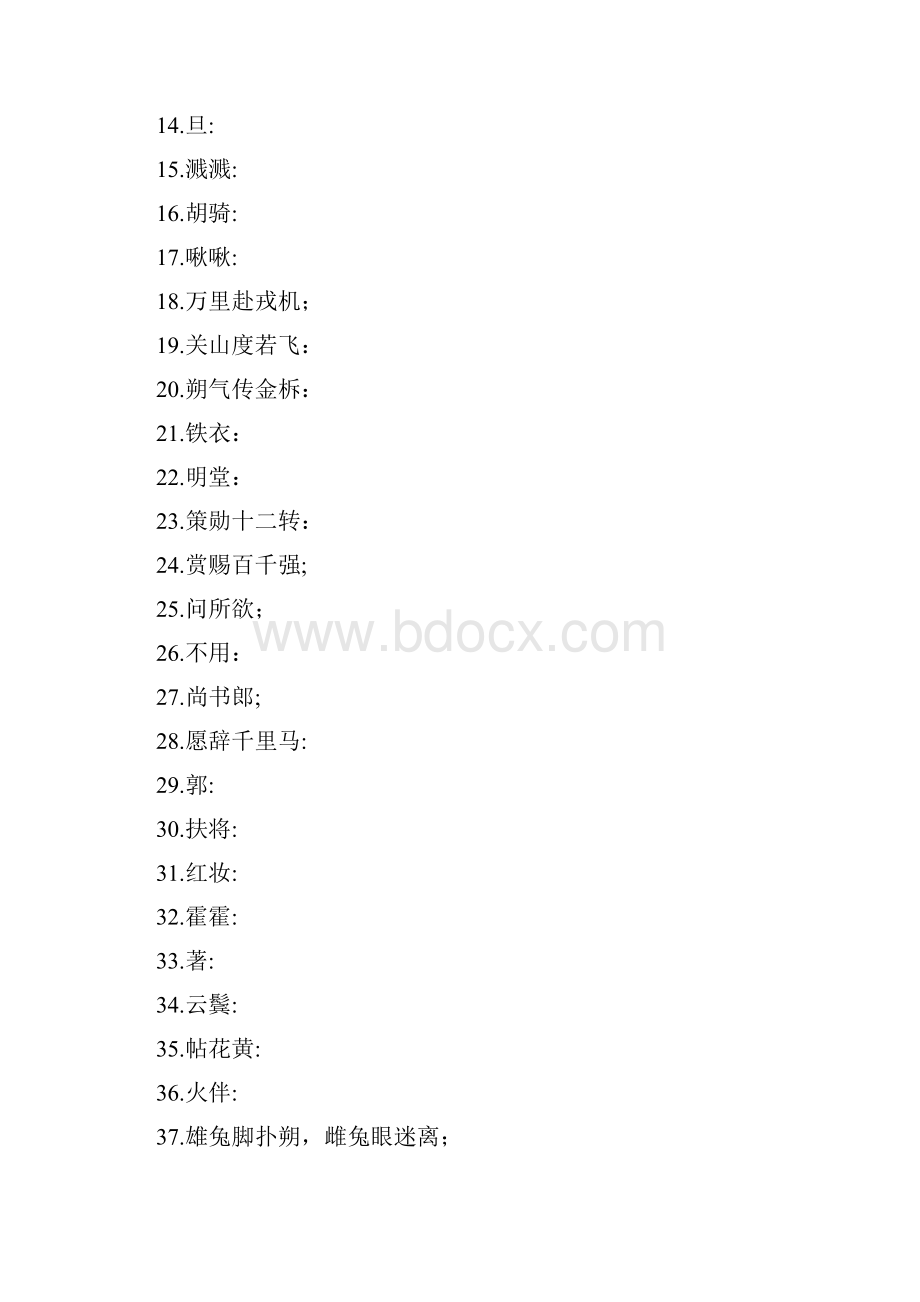 人教版七年级语文下册文言文 字词语作者解释.docx_第3页