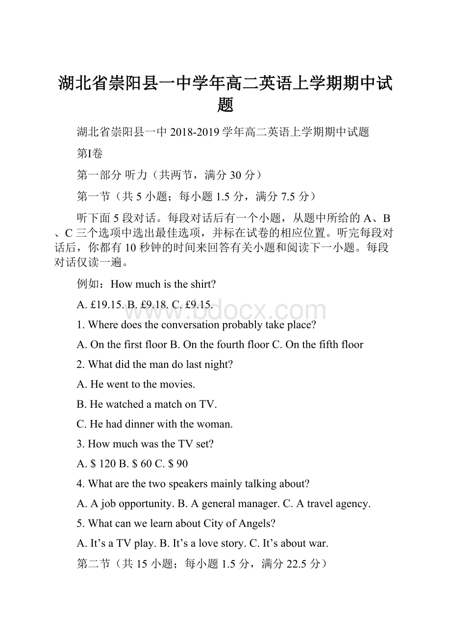 湖北省崇阳县一中学年高二英语上学期期中试题.docx