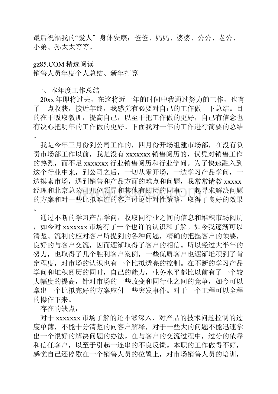 新年个人总结.docx_第2页