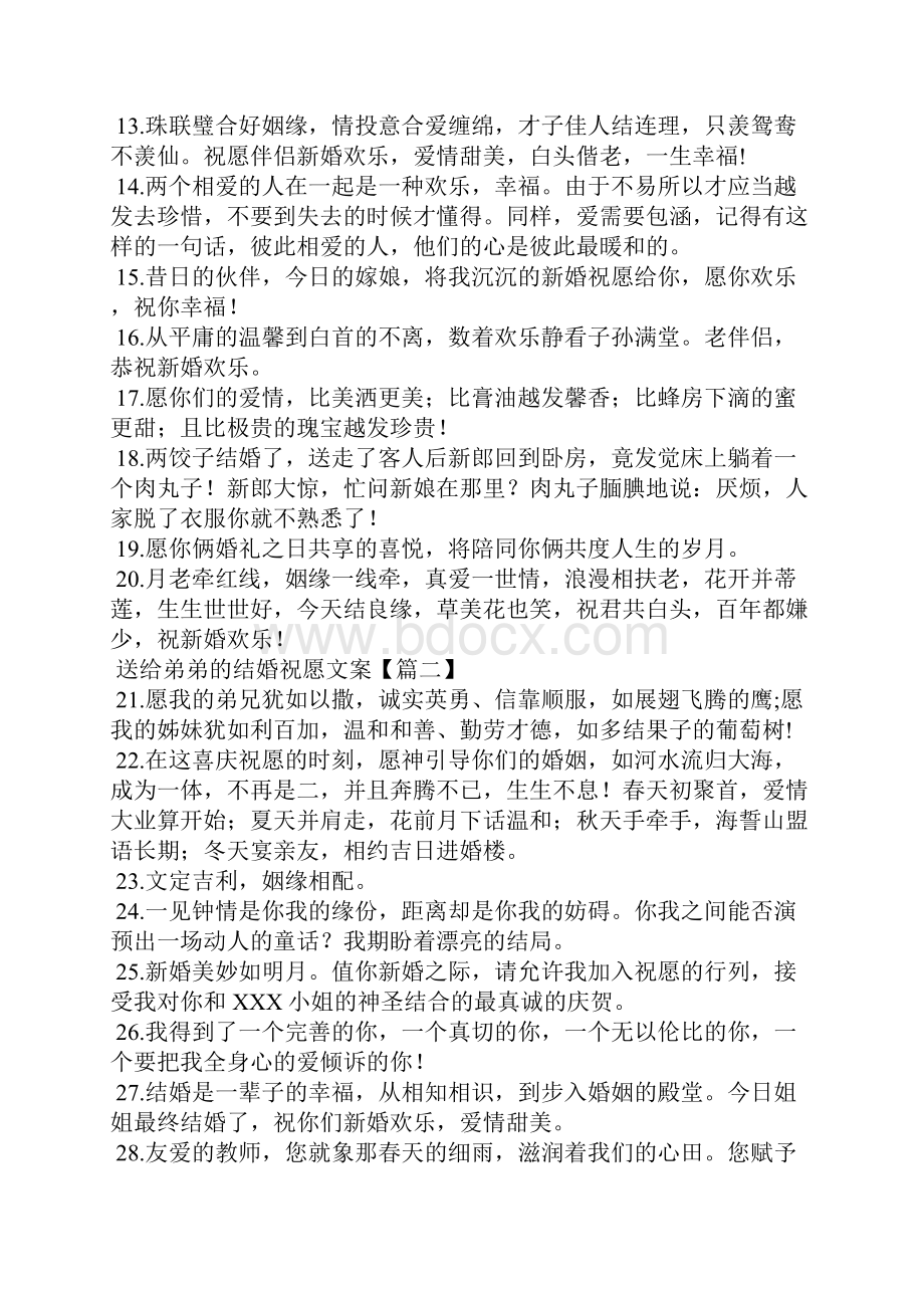 送给弟弟的结婚祝福文案.docx_第2页