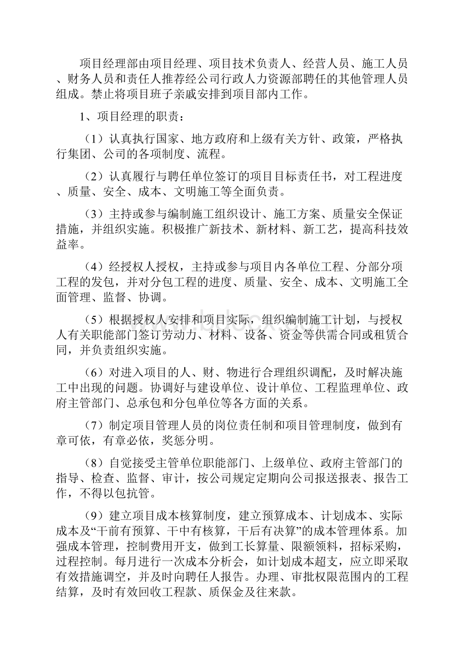 项目实施目标责任书样本.docx_第2页