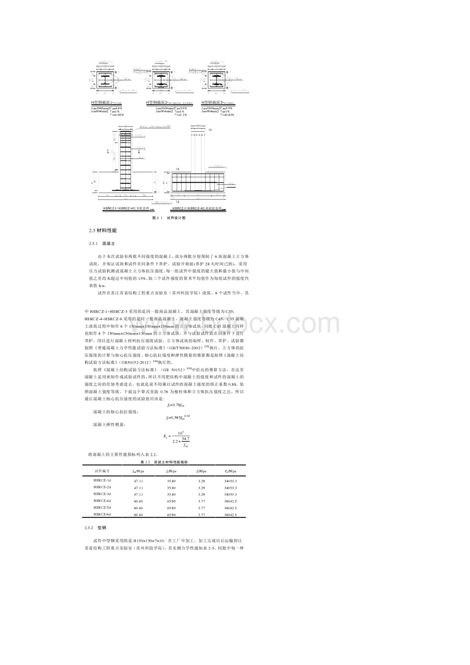 型钢混凝土柱复合受扭试验方案设计.docx_第2页