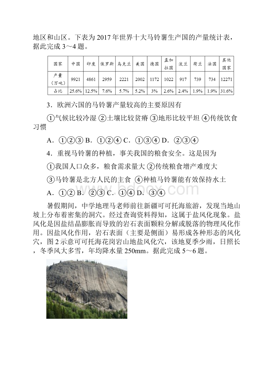 届湖南省永州市高三第一次模拟地理试题.docx_第2页