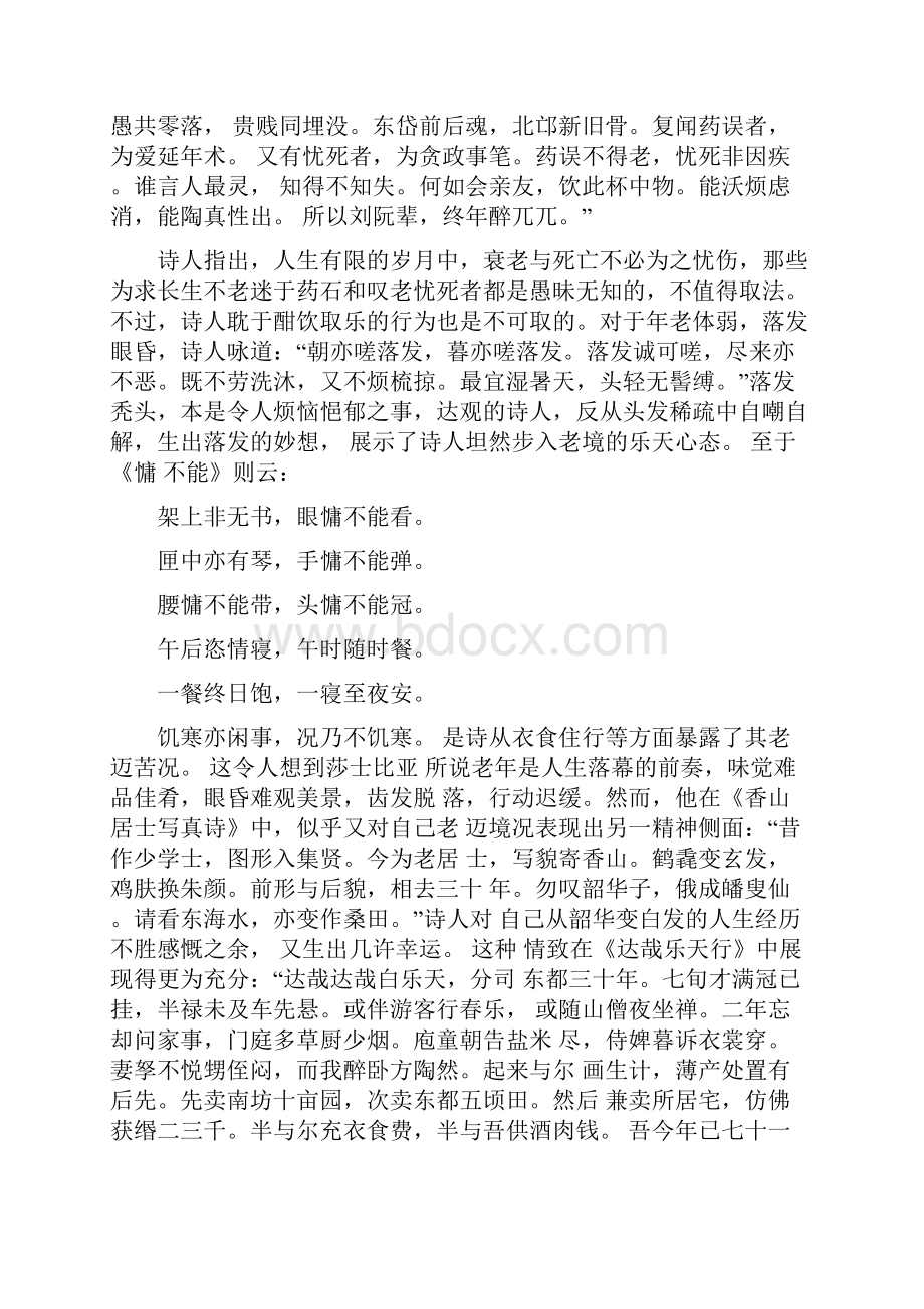 白居易的咏老诗分析.docx_第2页