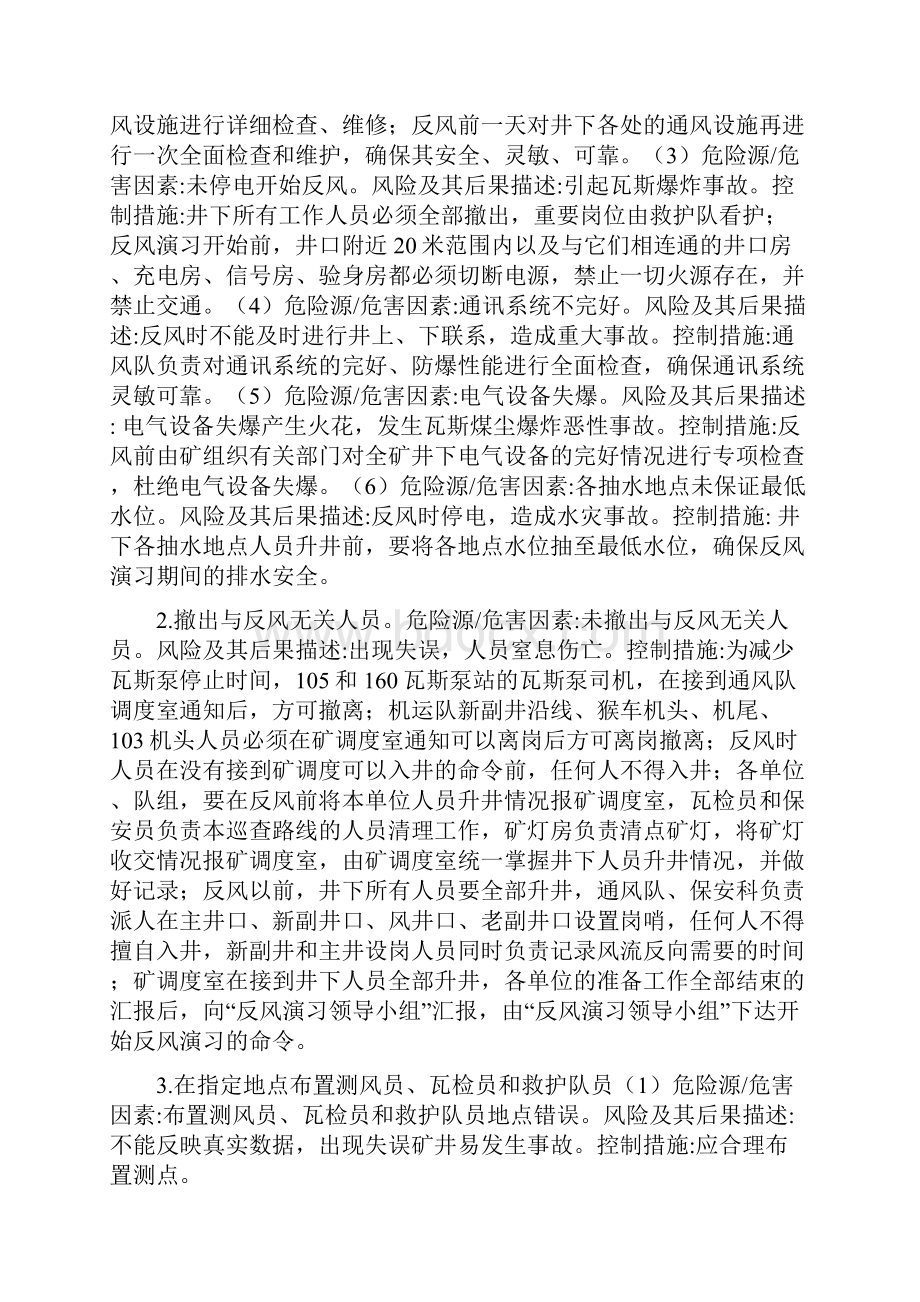 通风队危险源辨识手册.docx_第3页