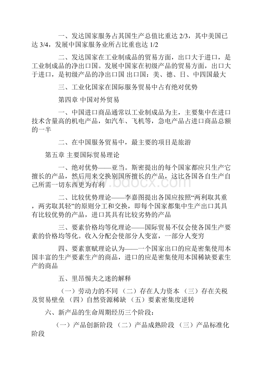 商务管理国际贸易实务重点.docx_第2页