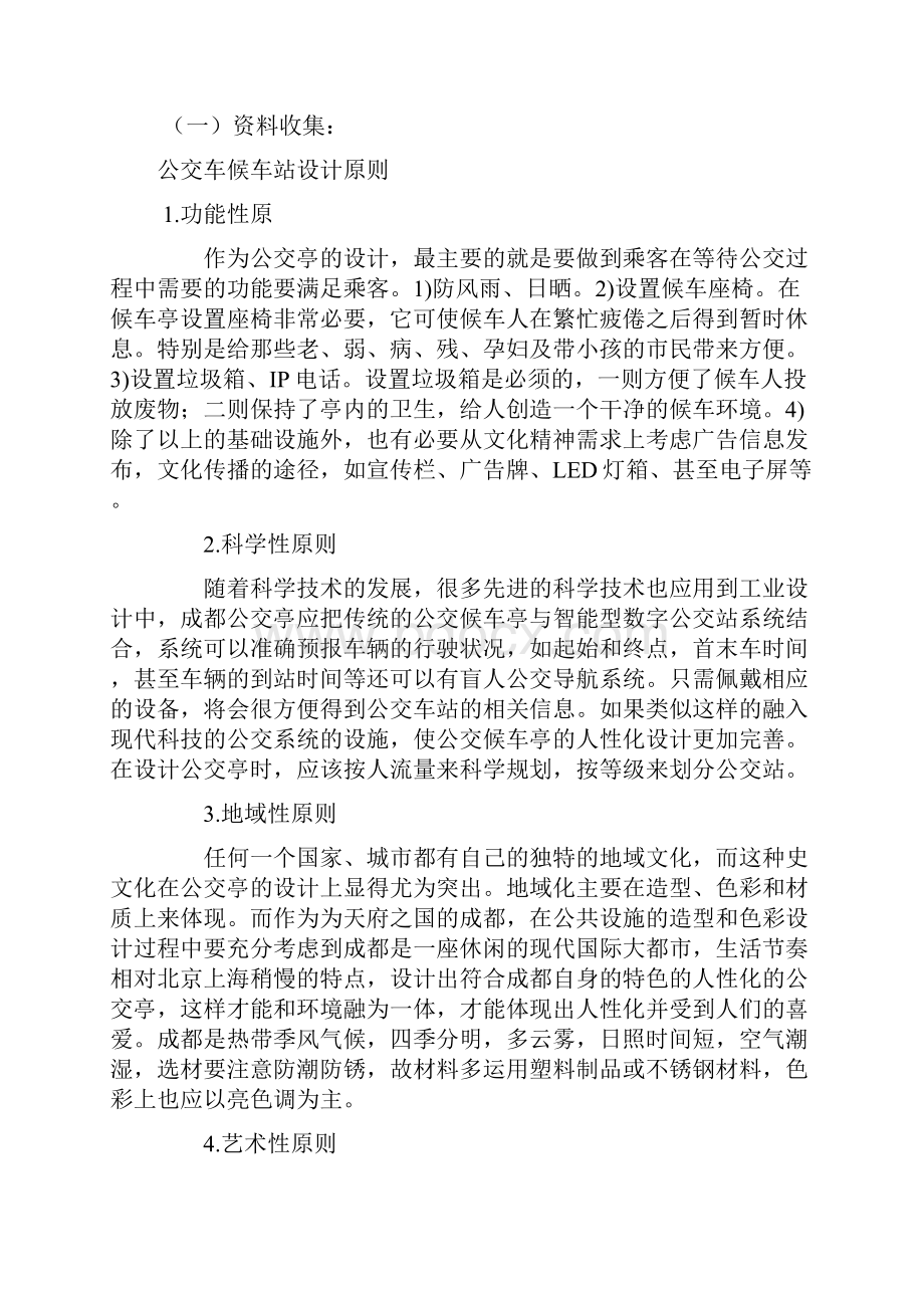 公交车候车站设计方案.docx_第3页