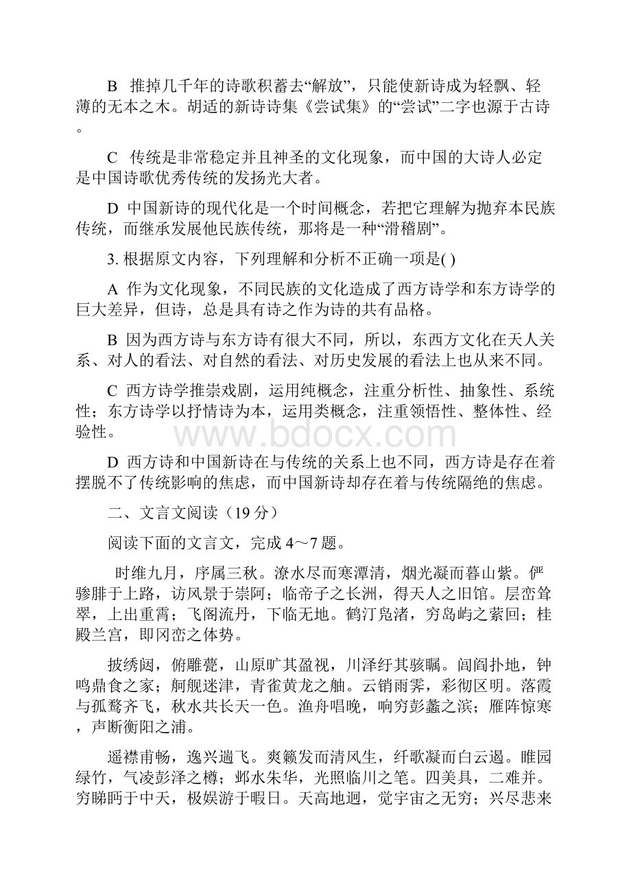 安徽省濉溪县第二中学学年高二上学期期中考试语文试题.docx_第3页