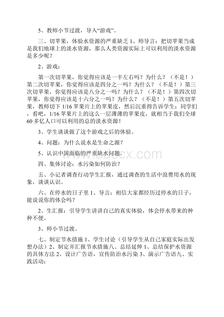 春四年级生态小公民教案.docx_第2页