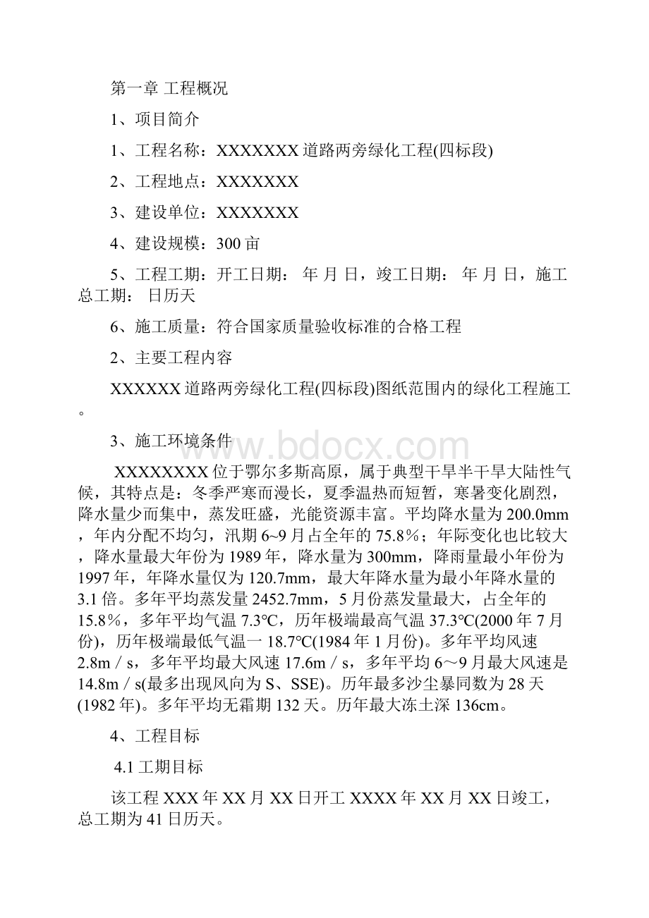 绿化工程施工组织设计方案方案.docx_第3页