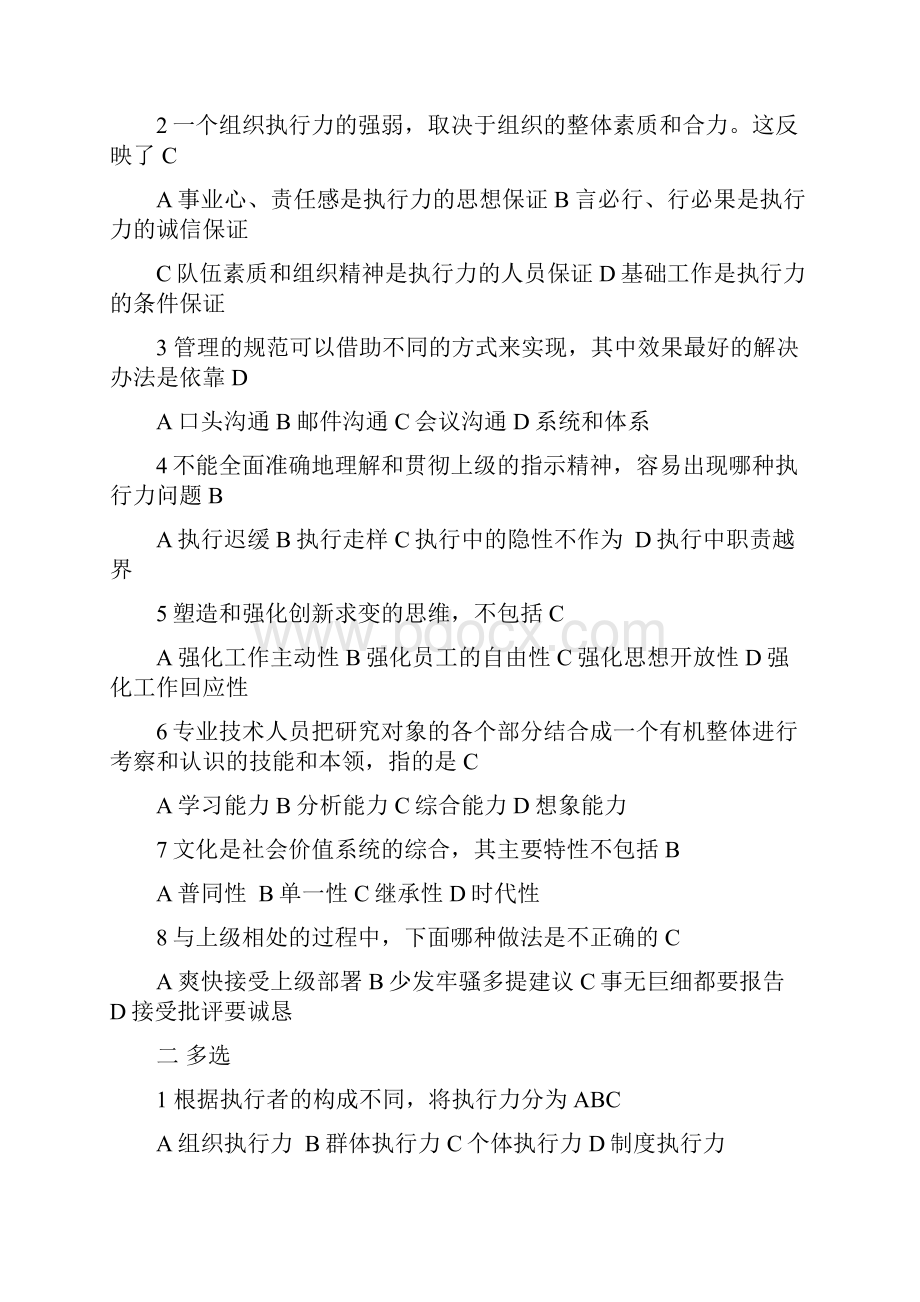 专业技术人员执行力与创新服务力习题及答案.docx_第2页