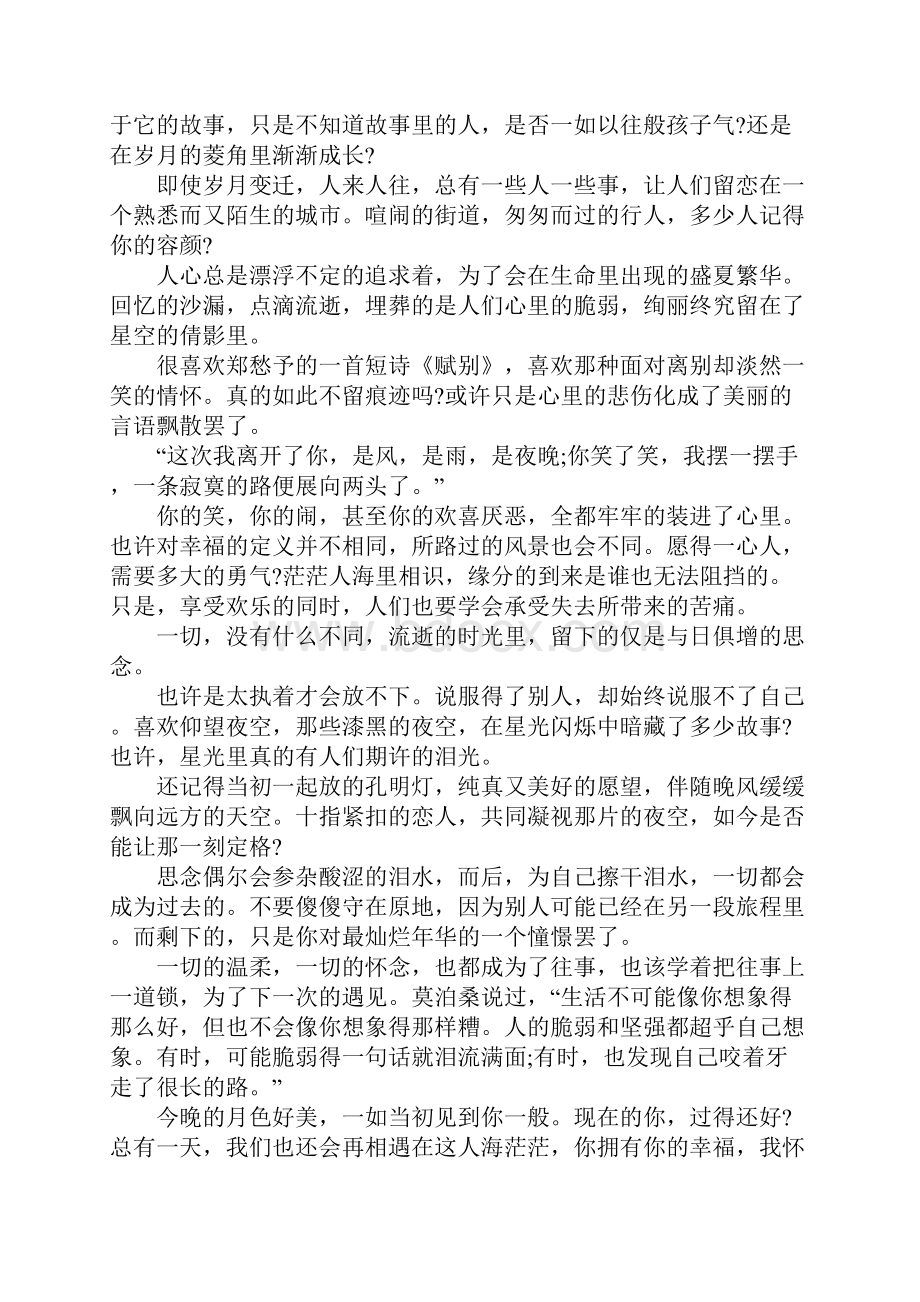 失恋后写的文章转身你已不见而我只想轻.docx_第3页