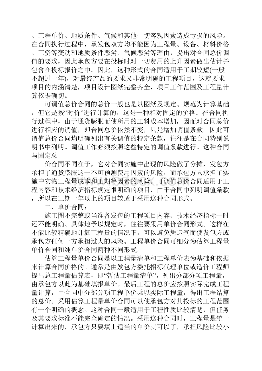 建筑工程合同价款.docx_第2页