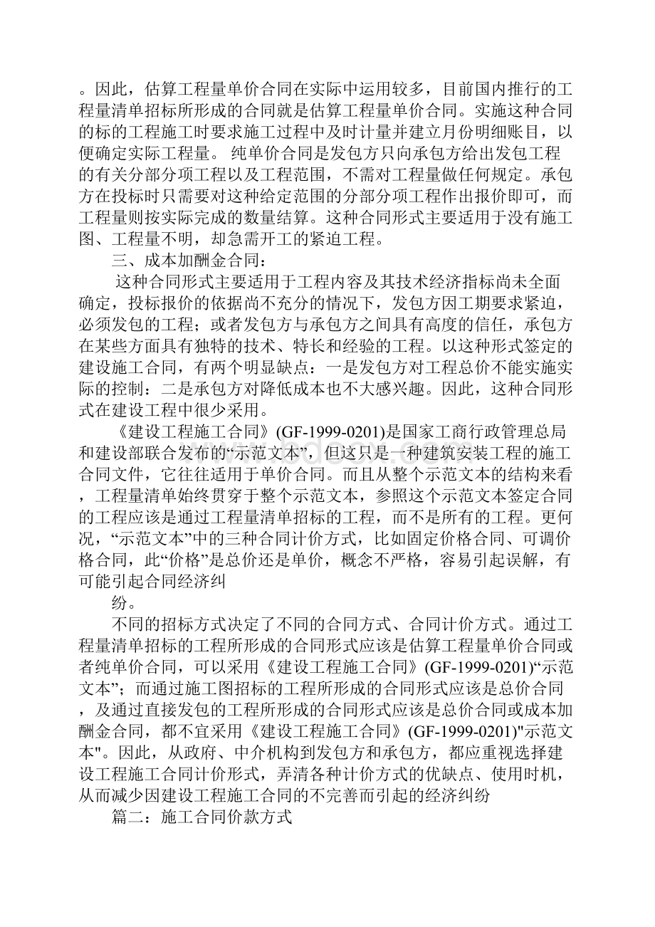 建筑工程合同价款.docx_第3页