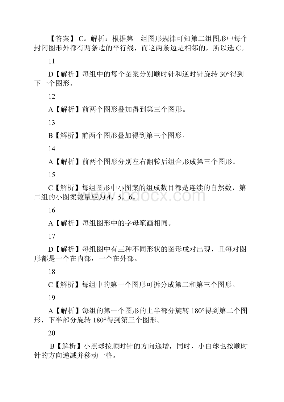 公务员行测图形推理 绝密.docx_第2页