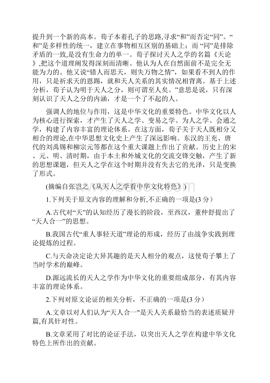 湖北省武汉市高三年级四月调研测试 2语文试题Word版含答案.docx_第2页