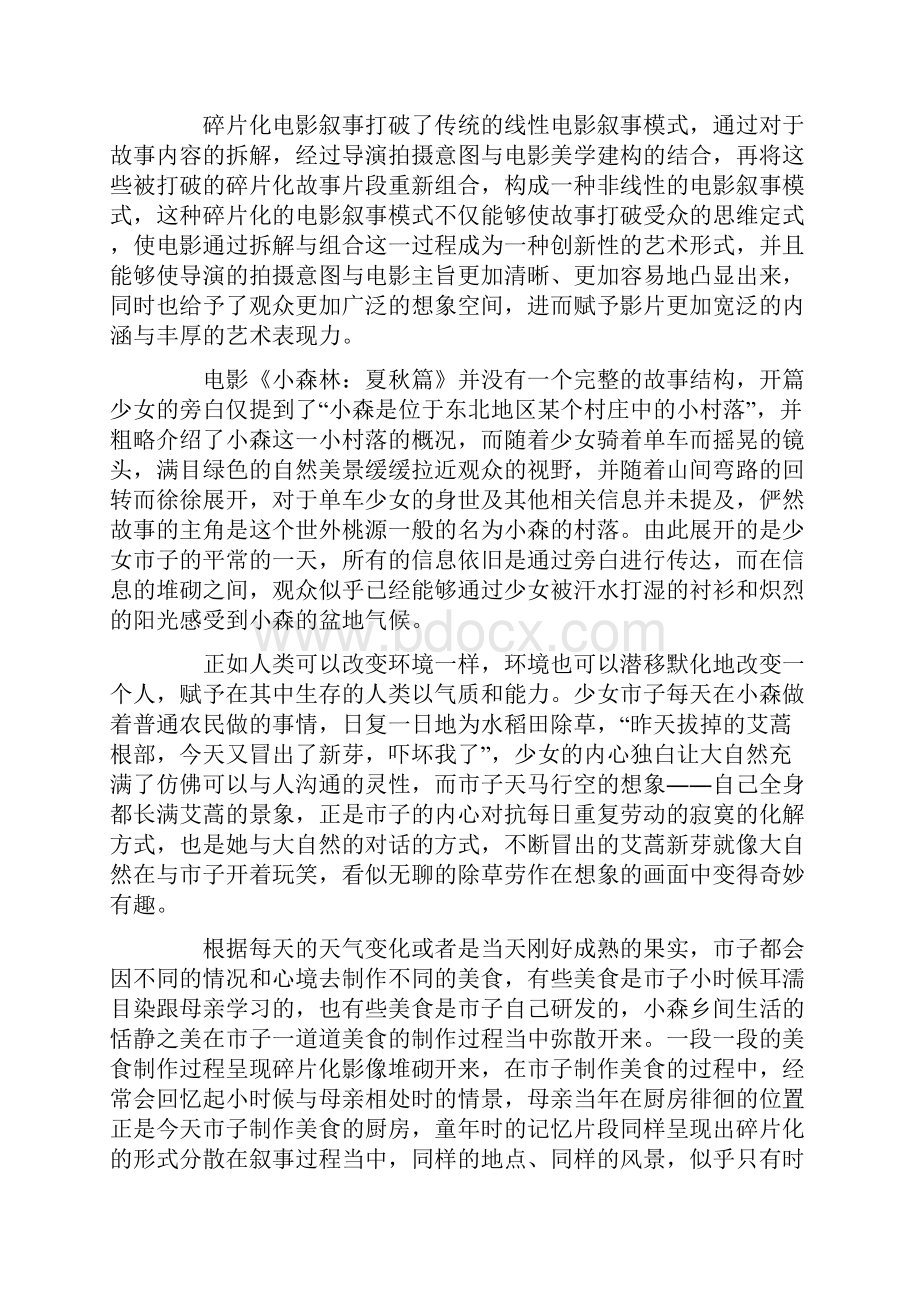 从《小森林夏秋篇》看日本文艺电影美学嬗变479.docx_第2页