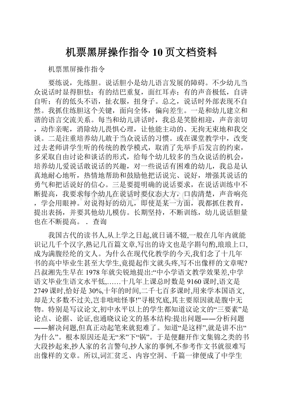 机票黑屏操作指令10页文档资料.docx