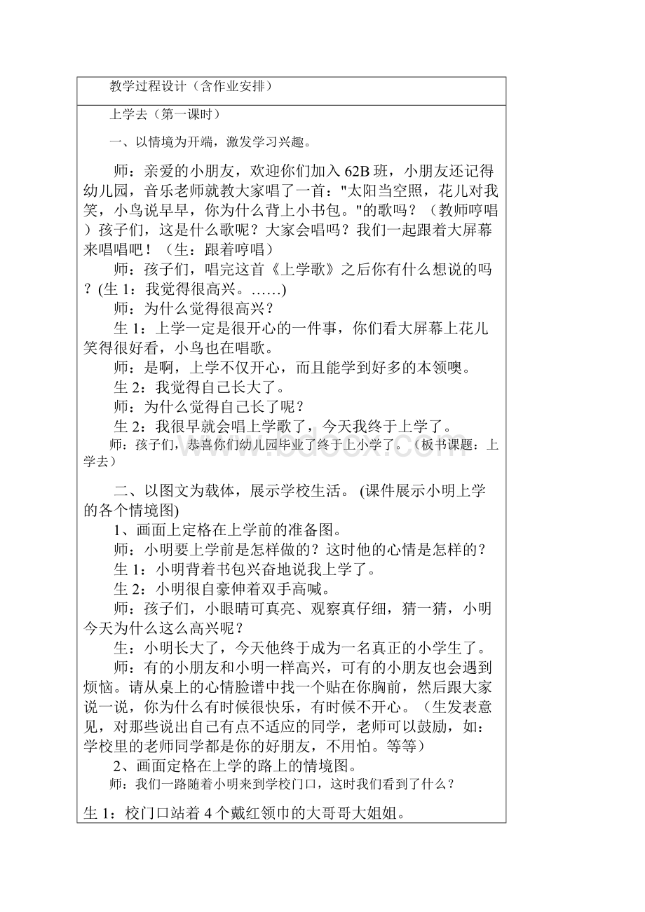 表格一上册品德教案.docx_第2页