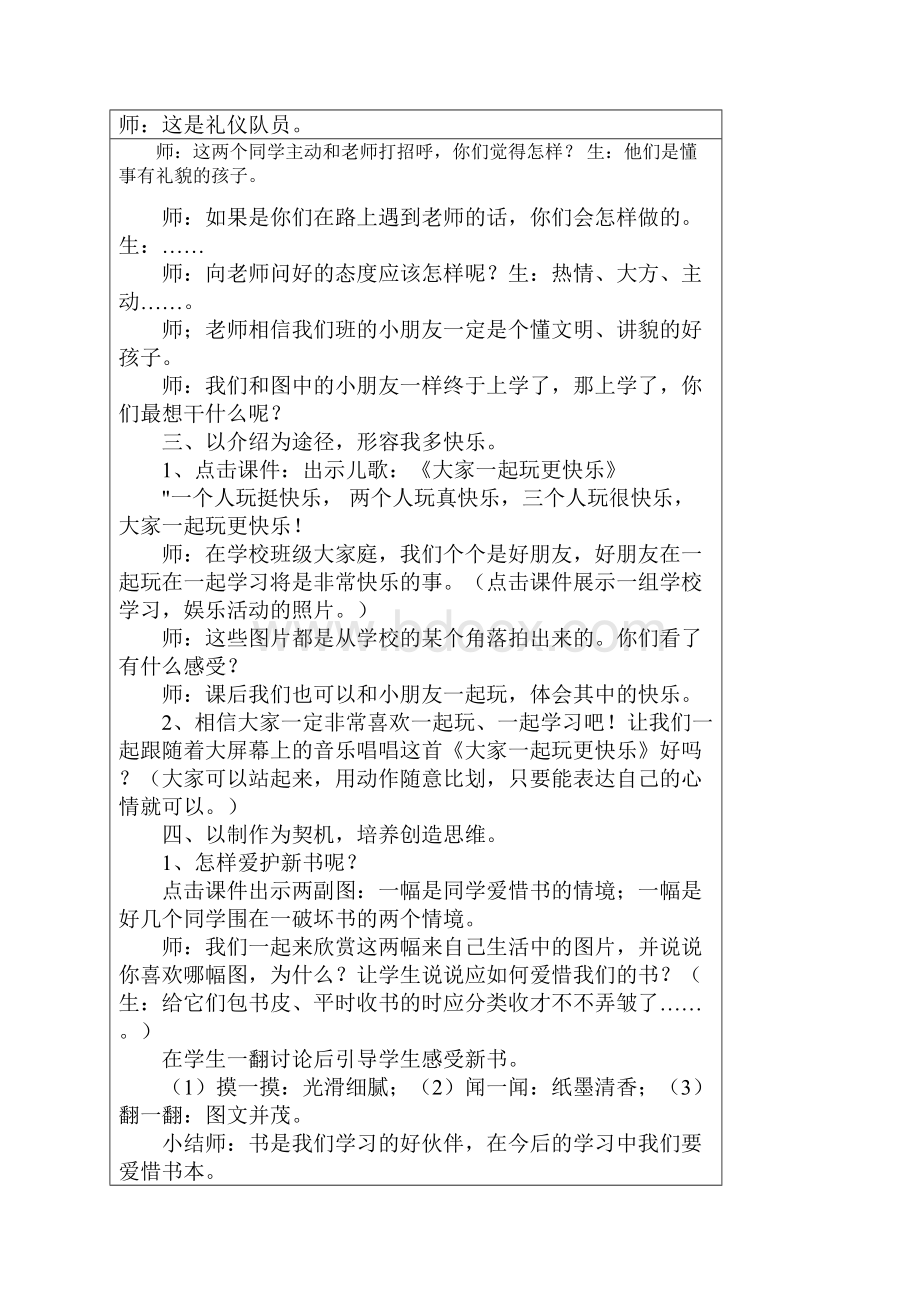 表格一上册品德教案.docx_第3页