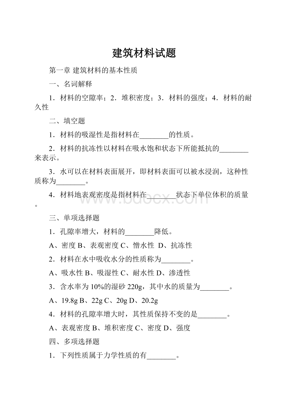 建筑材料试题.docx