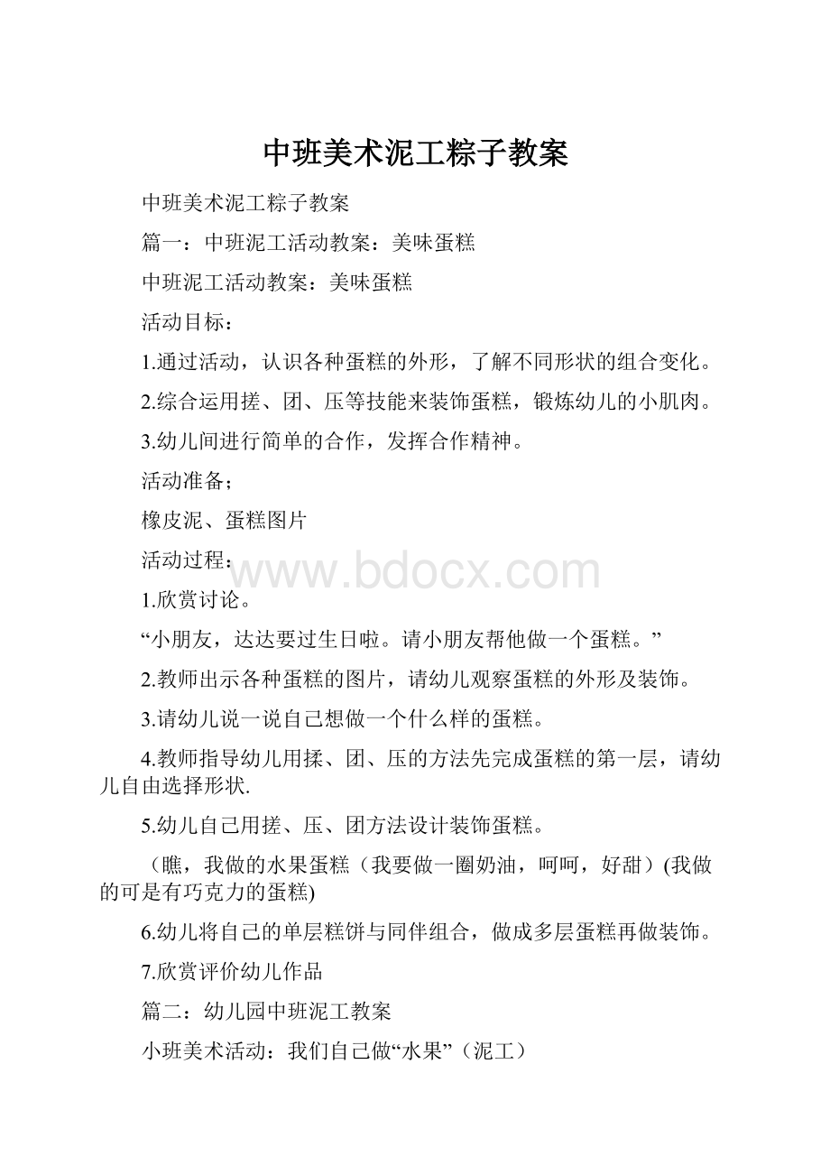 中班美术泥工粽子教案.docx