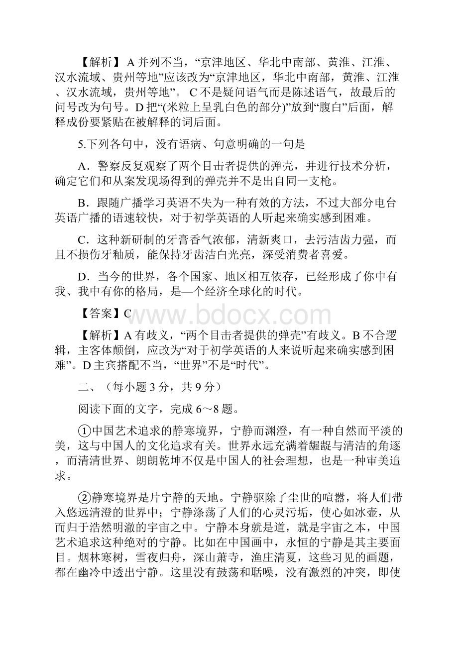 高考山东卷语文试题及答案.docx_第3页