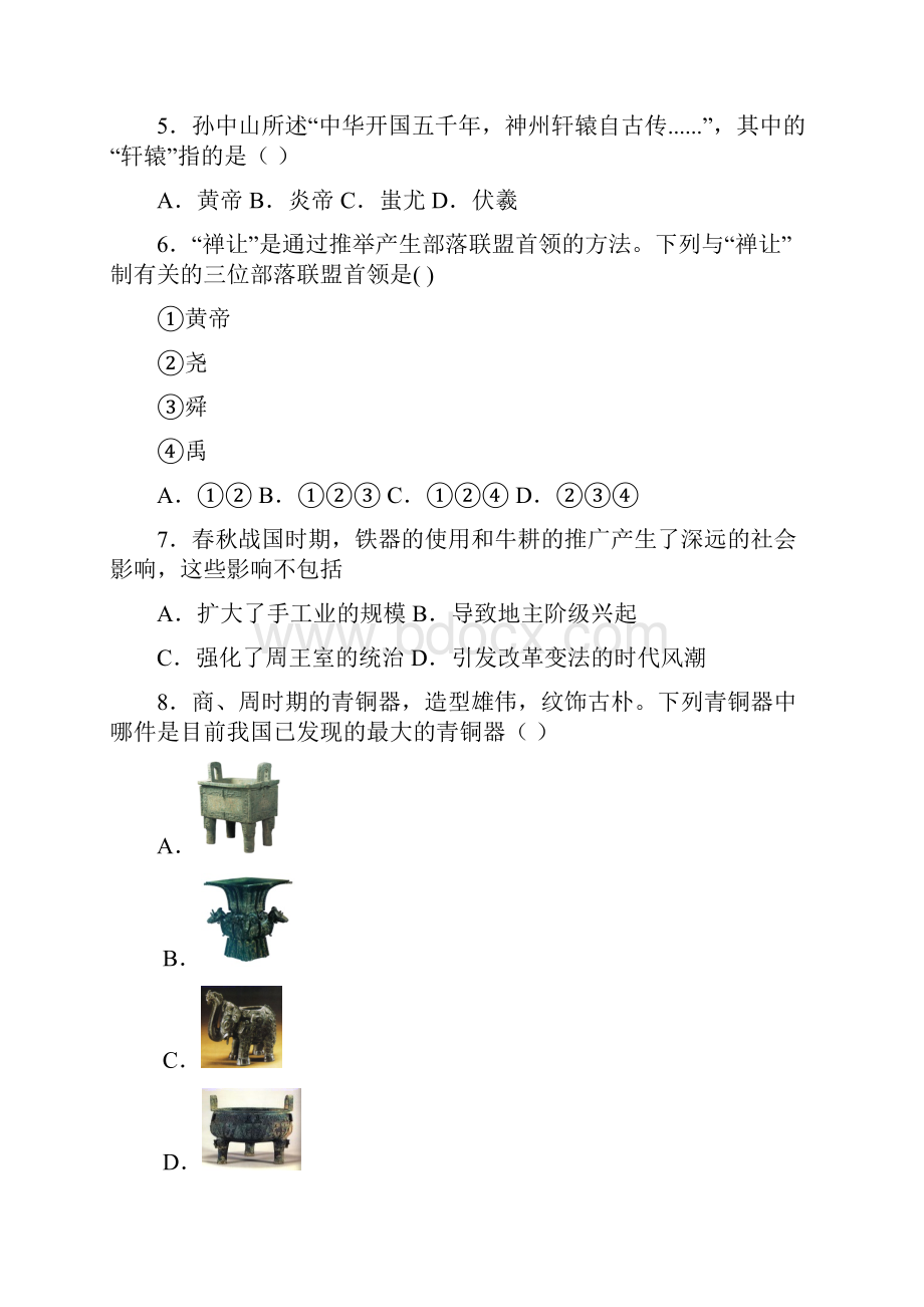 湖南省永州市新田县学年七年级上学期期中历史试题.docx_第2页