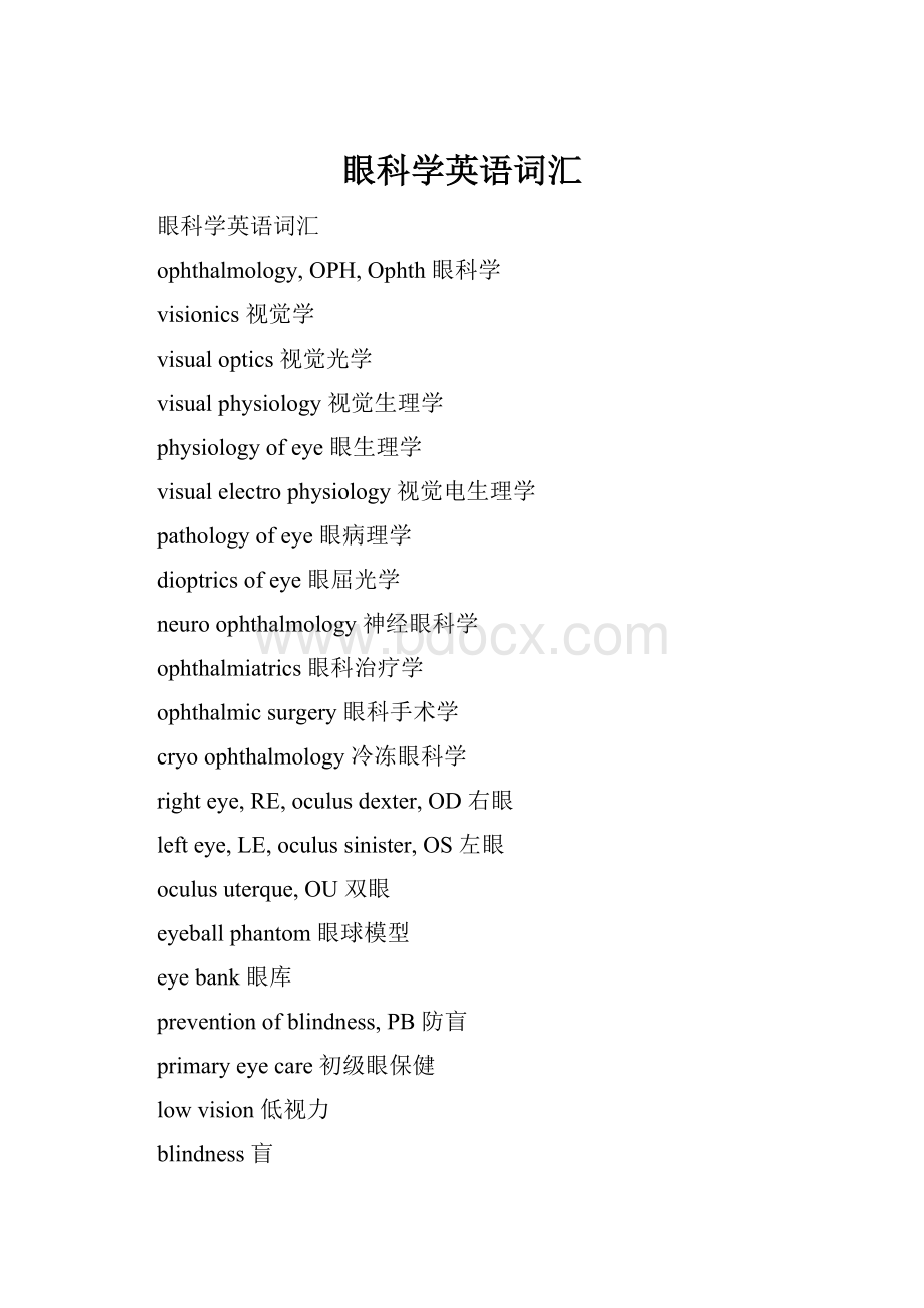 眼科学英语词汇.docx_第1页